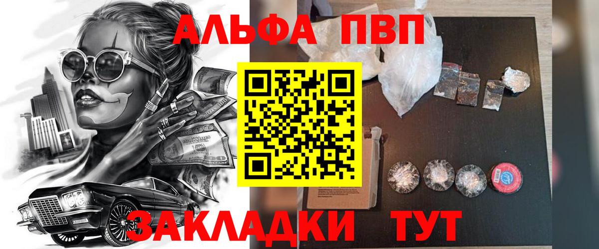 Alfa_PVP СК  A PVP Crystall  Мичуринск  Вход с VPN 