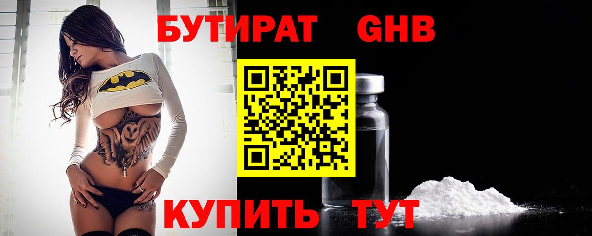Бутират бутик Мичуринск