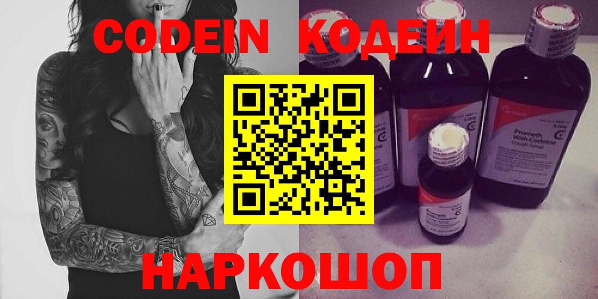 Мичуринск  Codein напиток Lean (лин)  Codein Purple Drank  Вход с VPN 