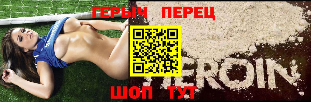 Героин герыч Мичуринск