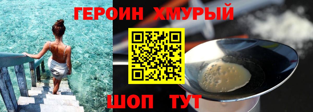 Героин герыч  Вход с VPN  Мичуринск 