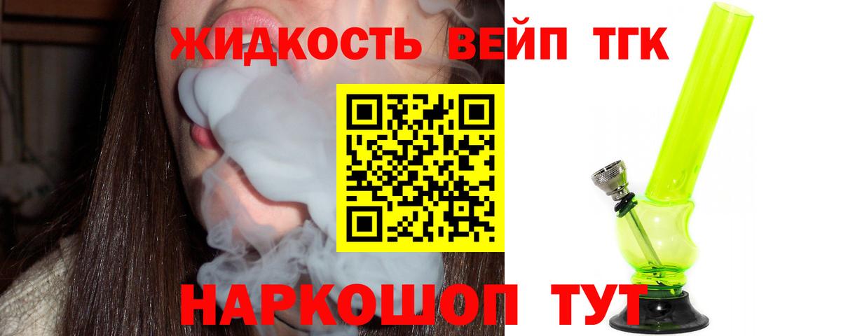 Дистиллят ТГК жижа Мичуринск